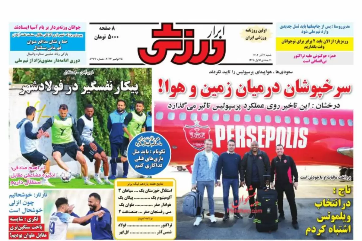 صفحه نخست روزنامه‌های امروز شنبه 4 آذر 1402