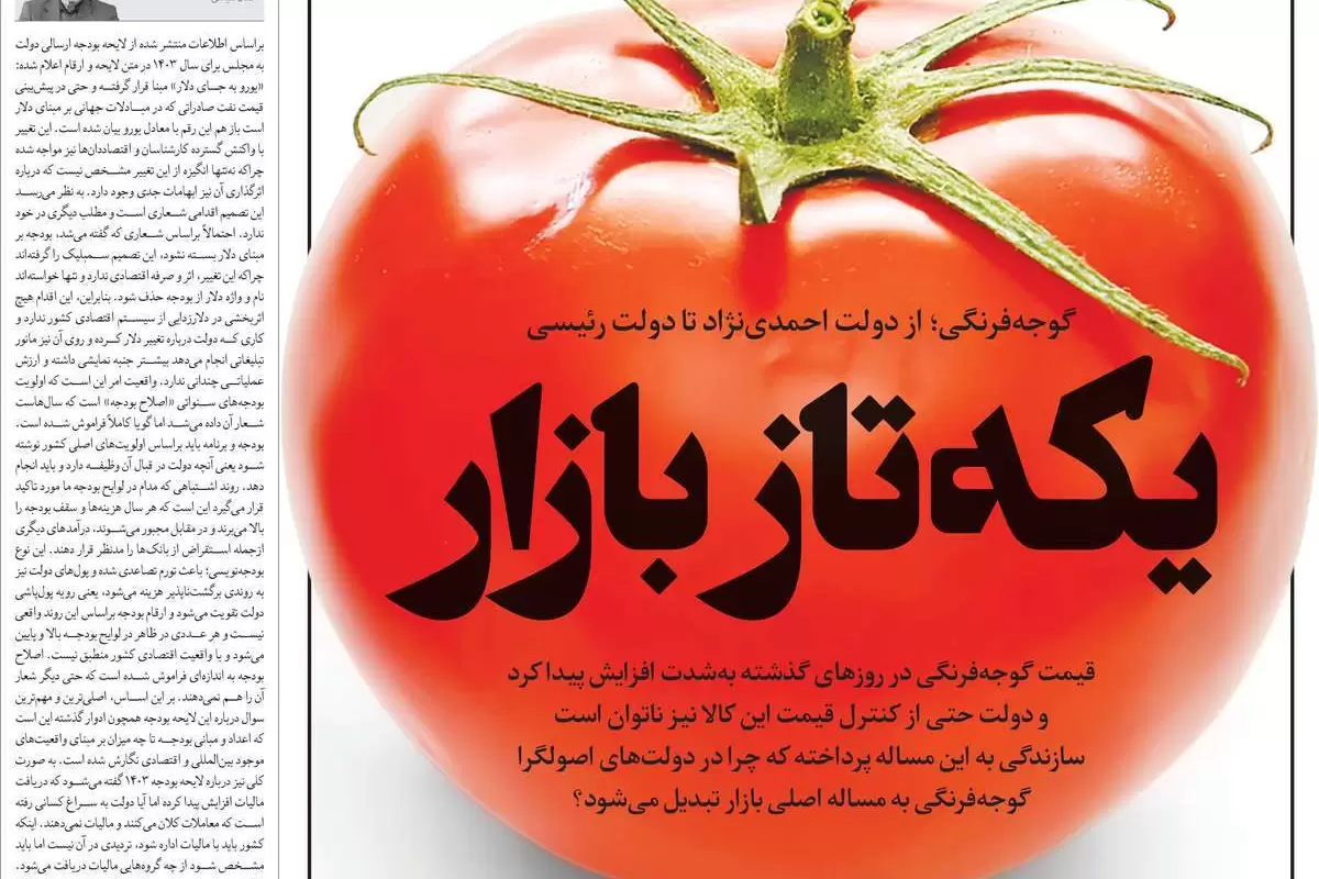 صفحه نخست امروز روزنامه سازندگی