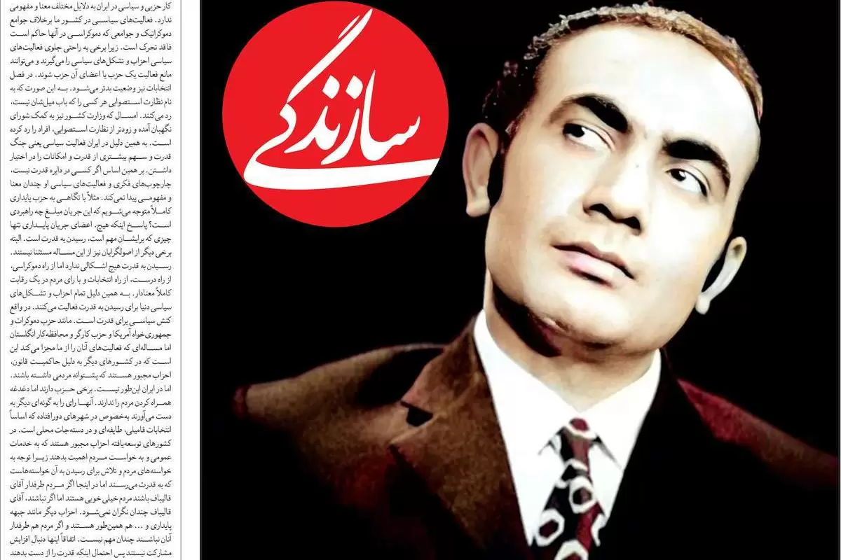 صفحه نخست امروز روزنامه سازندگی