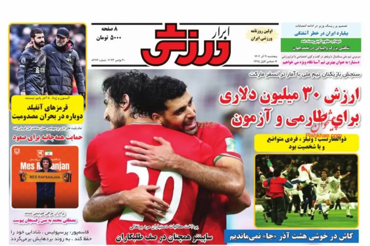 صفحه نخست روزنامه‌های امروز پنجشنبه 9 آذر 1402