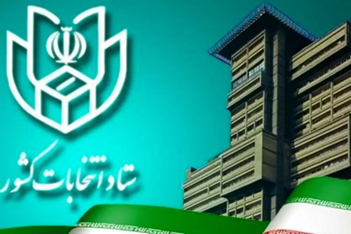 ارسال پرونده ثبت‌نام دواطلبان خبرگان در تهران به شورای نگهبان