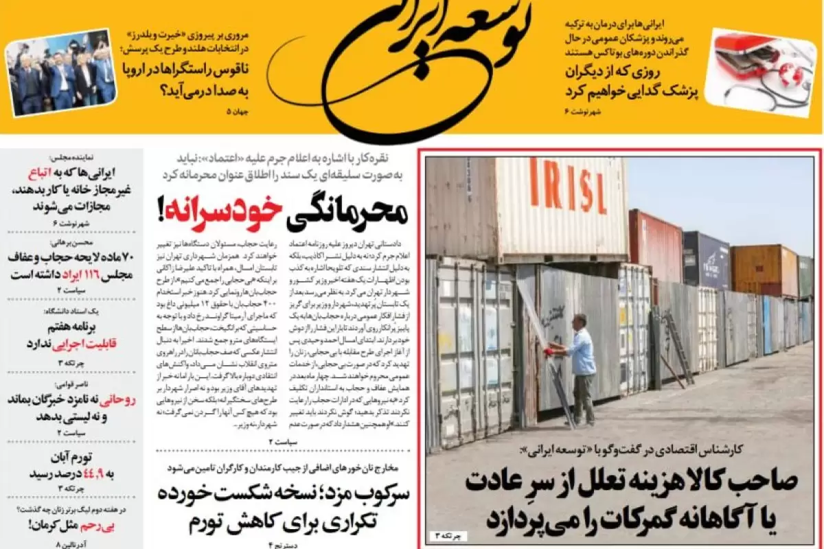انتشار نامه «محرمانه» وزیر کشور در روزنامه توسعه ایرانی+ عکس