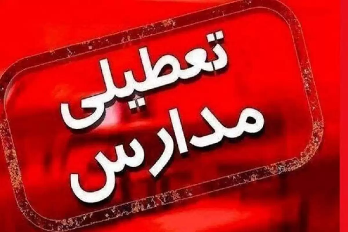 مجازی شدن مدارس مشهد در نوبت عصر به دلیل آلودگی هوا