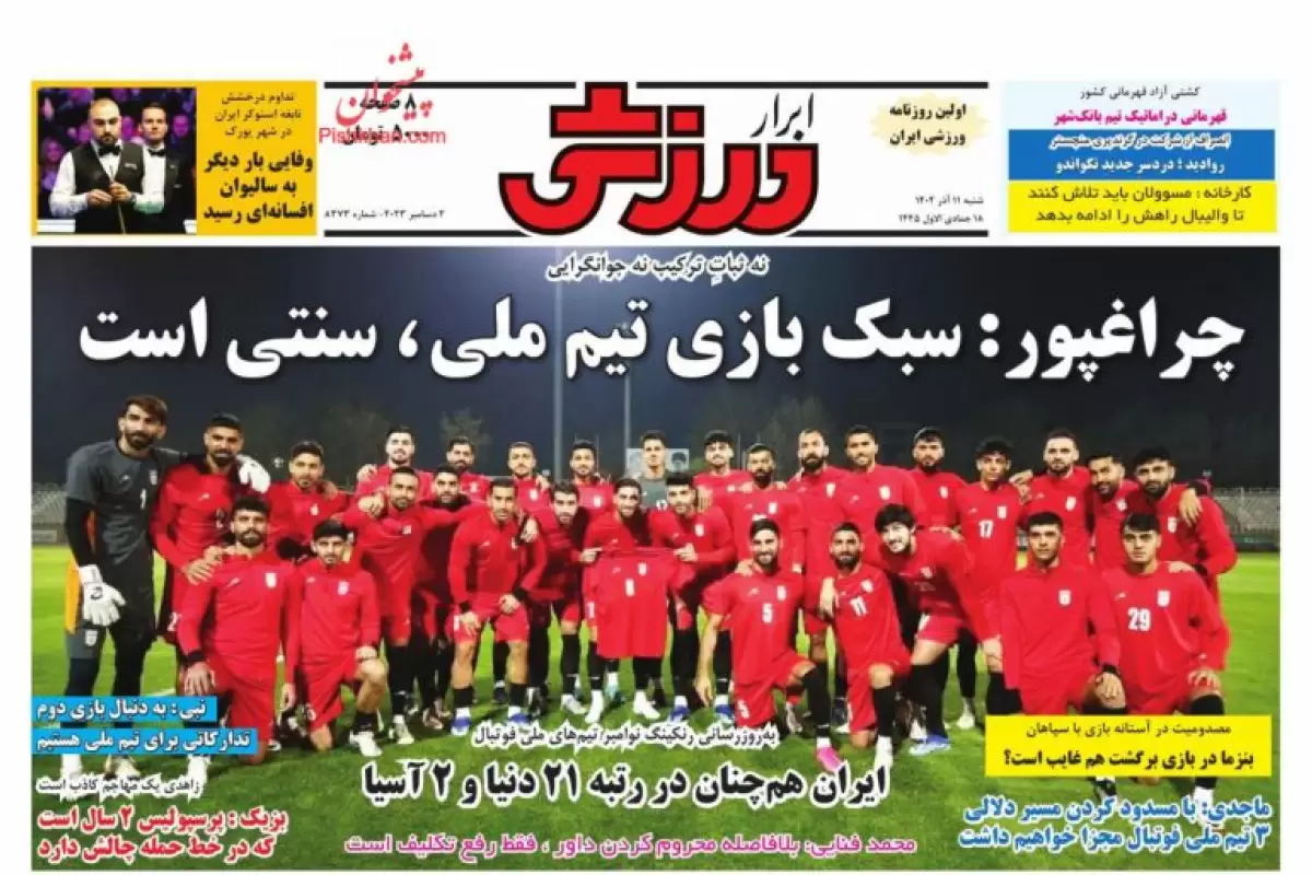 صفحه نخست روزنامه‌های امروز شنبه 11 آذر 1402