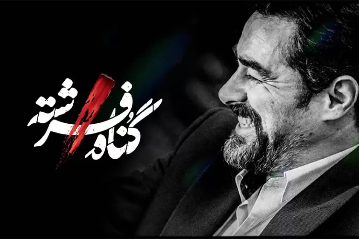 سریال گناه فرشته شهاب حسینی؛ زمان پخش، داستان و بازیگران