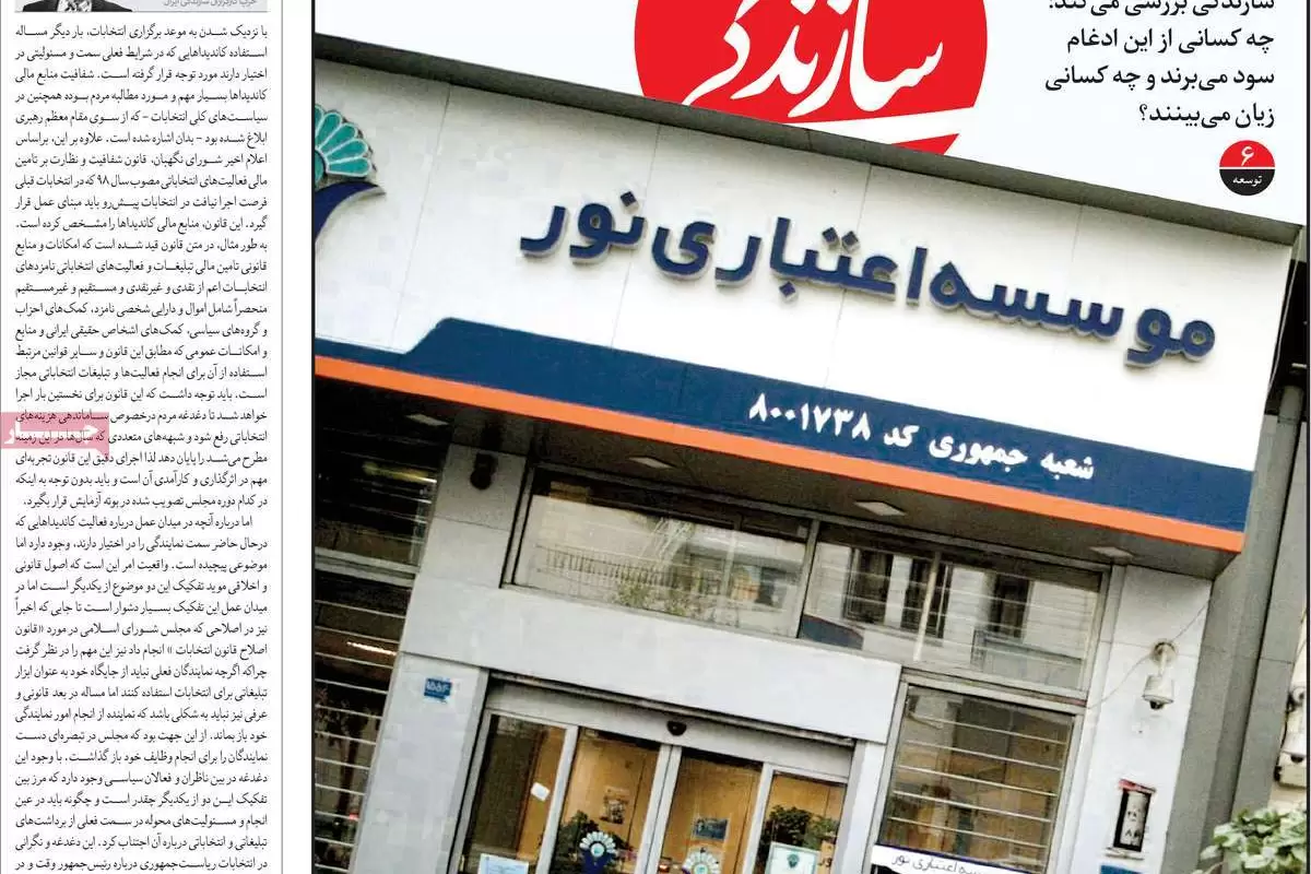صفحه نخست امروز روزنامه سازندگی