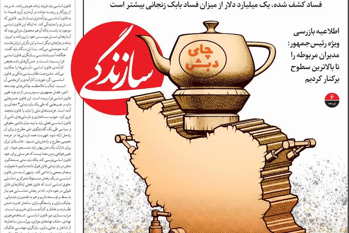 صفحه نخست امروز روزنامه سازندگی