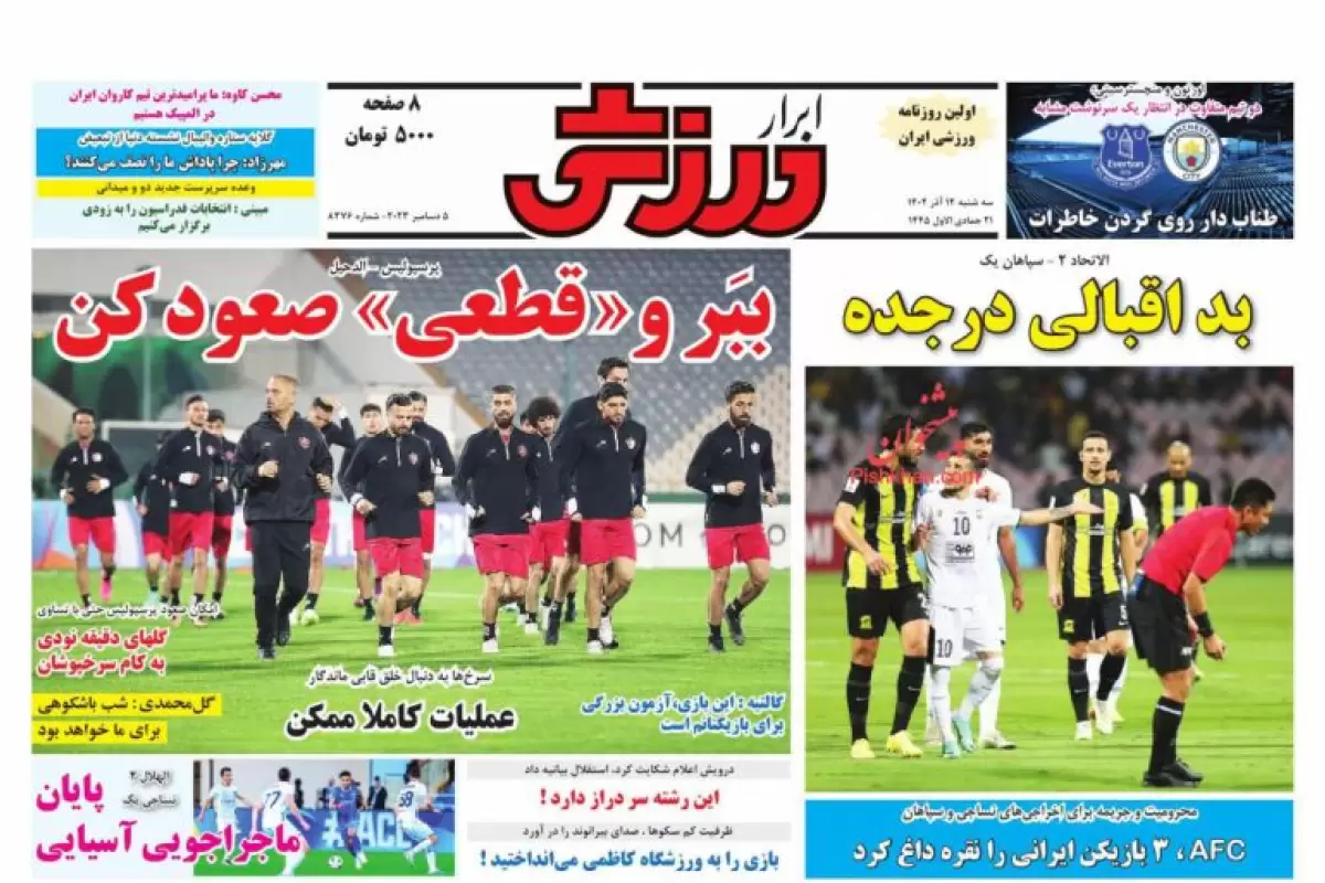 صفحه نخست روزنامه‌های امروز سه شنبه 14 آذر 1402