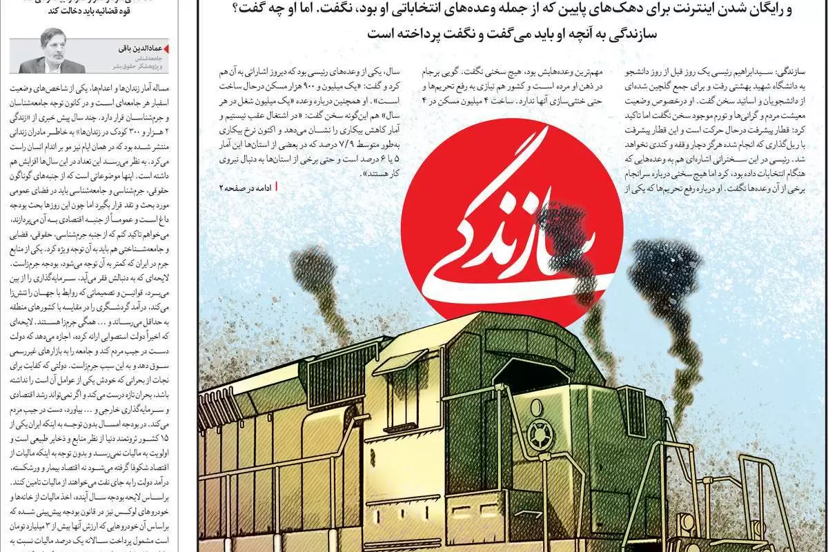 صفحه نخست امروز روزنامه سازندگی