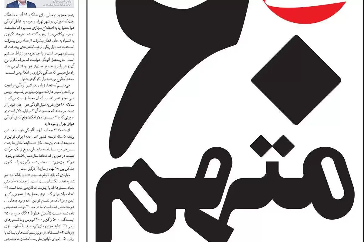 صفحه نخست امروز روزنامه سازندگی