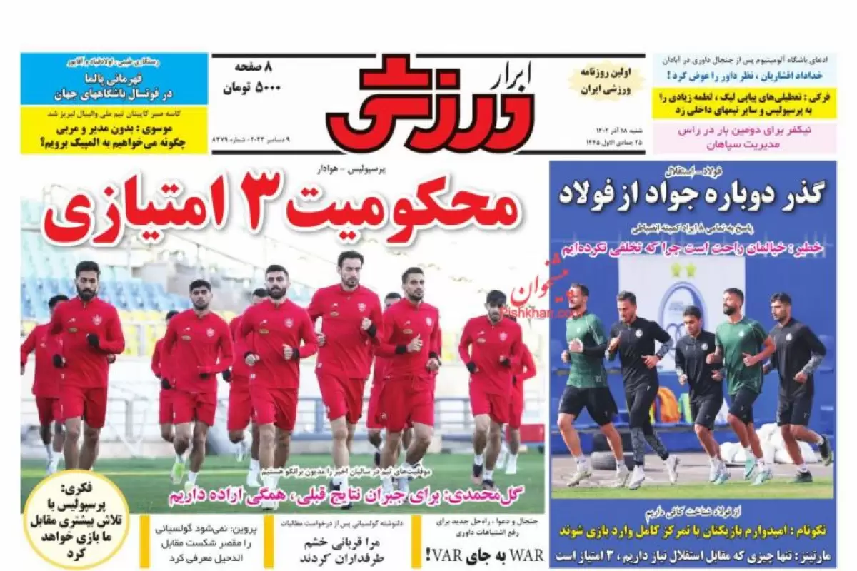صفحه نخست روزنامه‌های امروز شنبه 18 آذر 1402
