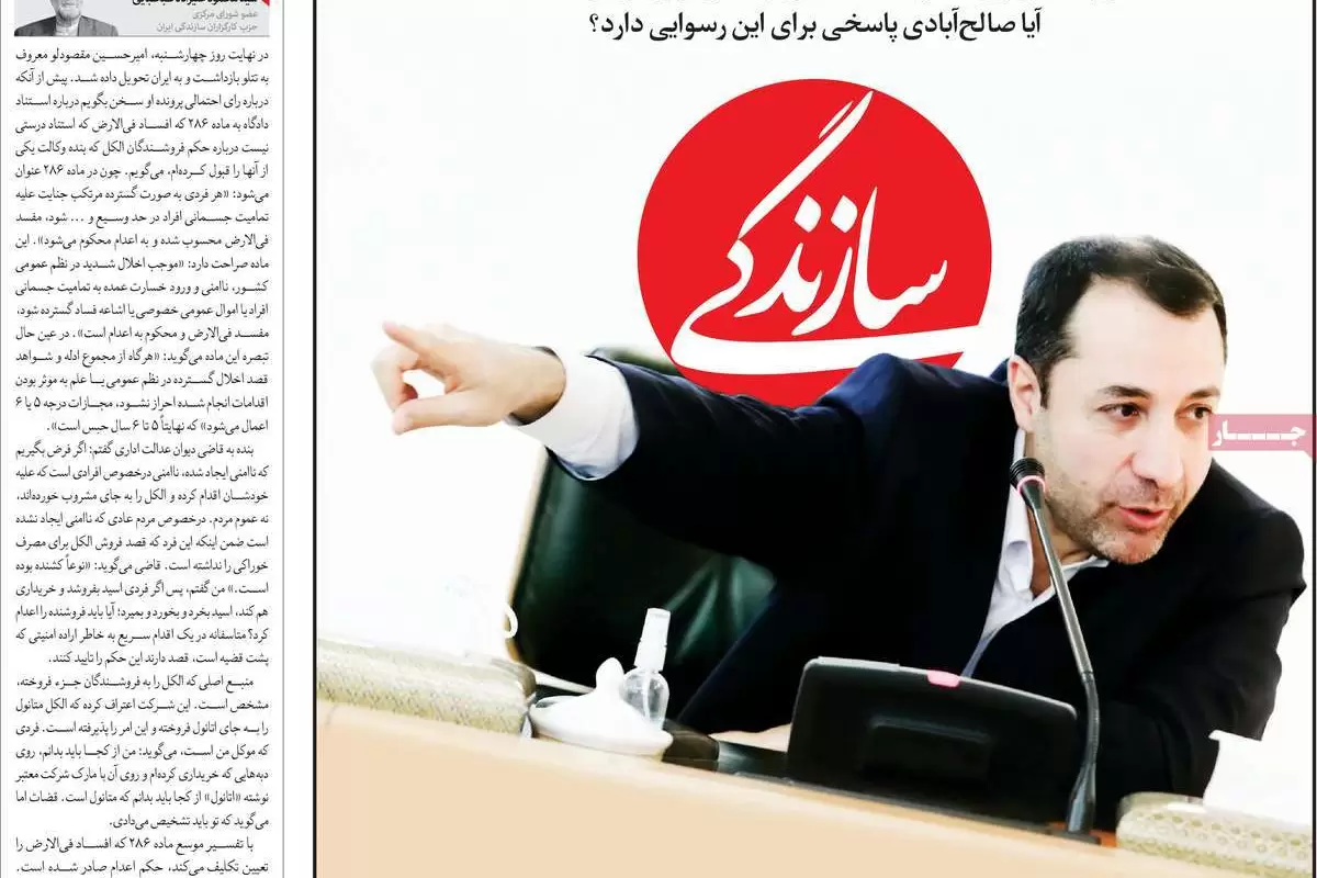 صفحه نخست امروز روزنامه سازندگی