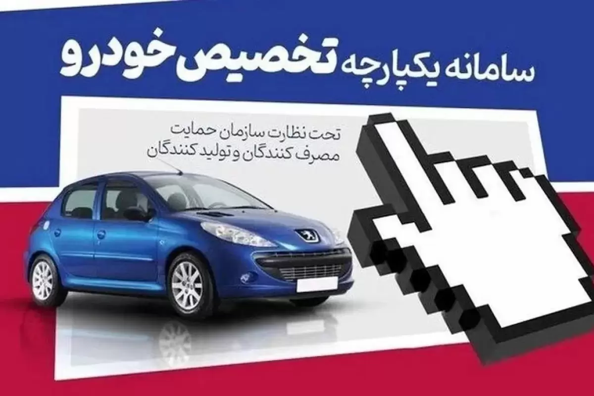 خبر فوری برای متقاضیان خرید خودرو