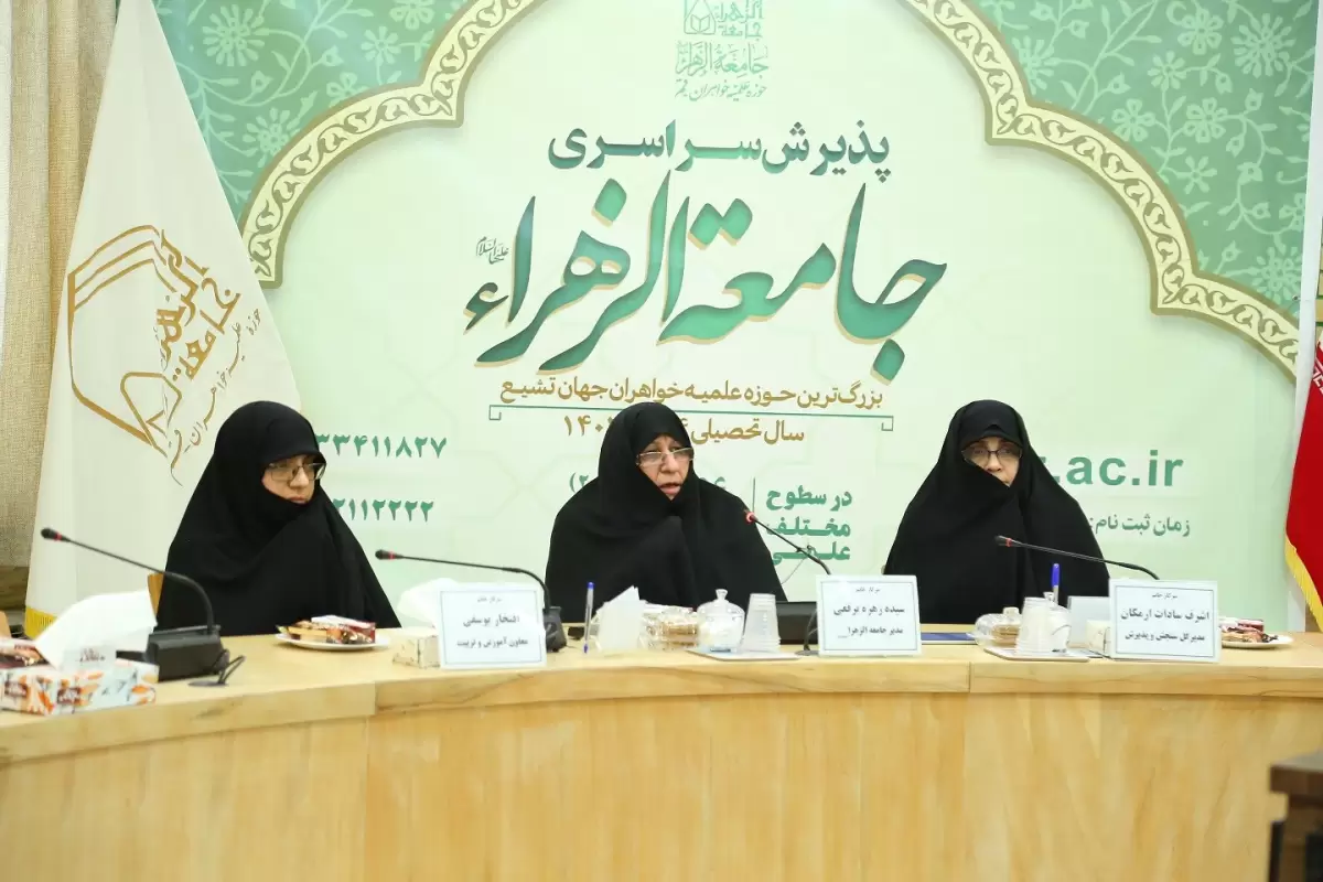 اولویت‌های جامعه الزهرا (س) در پذیرش داوطلبان