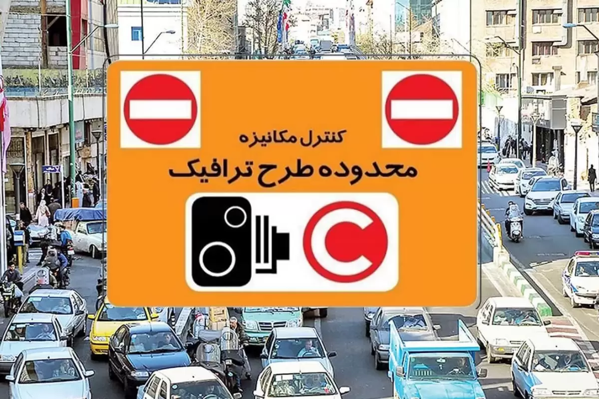 محدودیت‌های ترافیکی برای شب یلدا اعلام شد