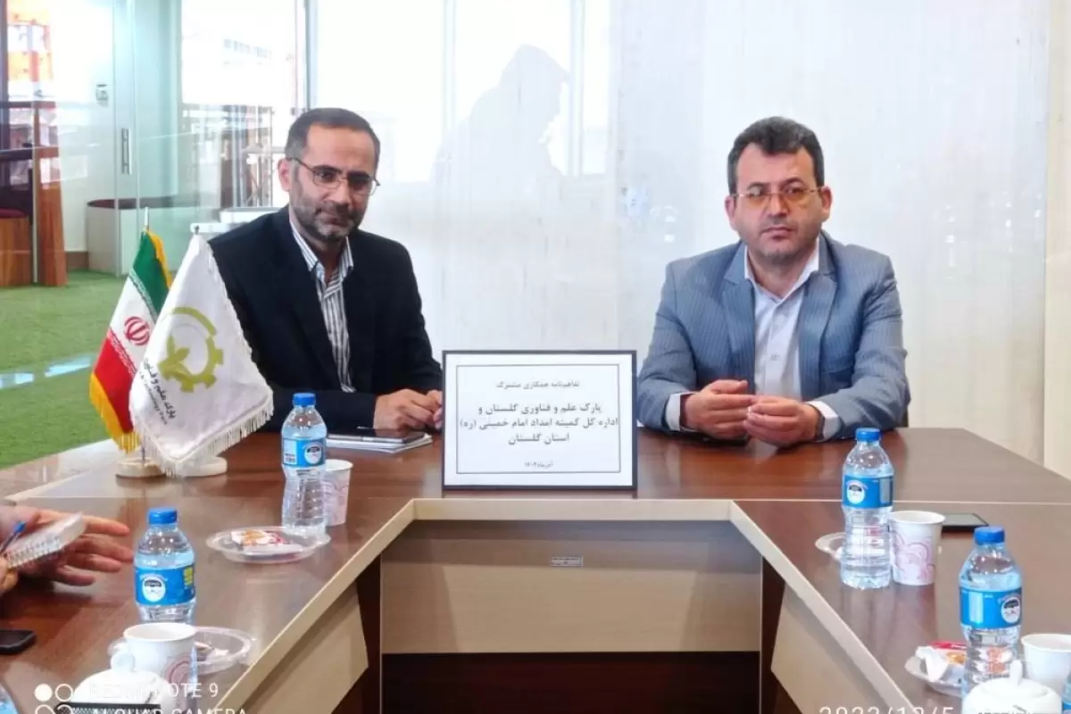 تفاهم نامه همکاری بین کمیته امداد و پارک علم و فناوری استان گلستان امضاء شد