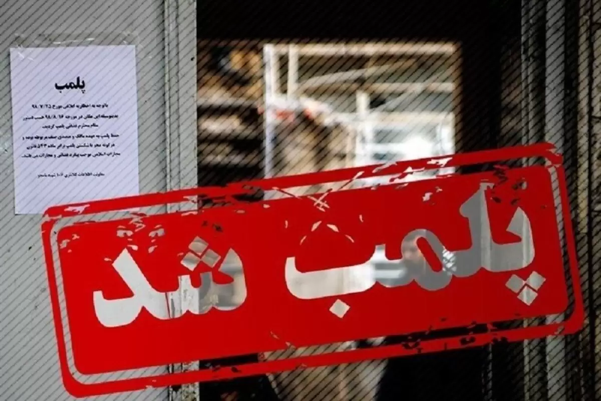 امسال 18 مرکز درمانی غیرمجاز در شیراز تعطیل شده است