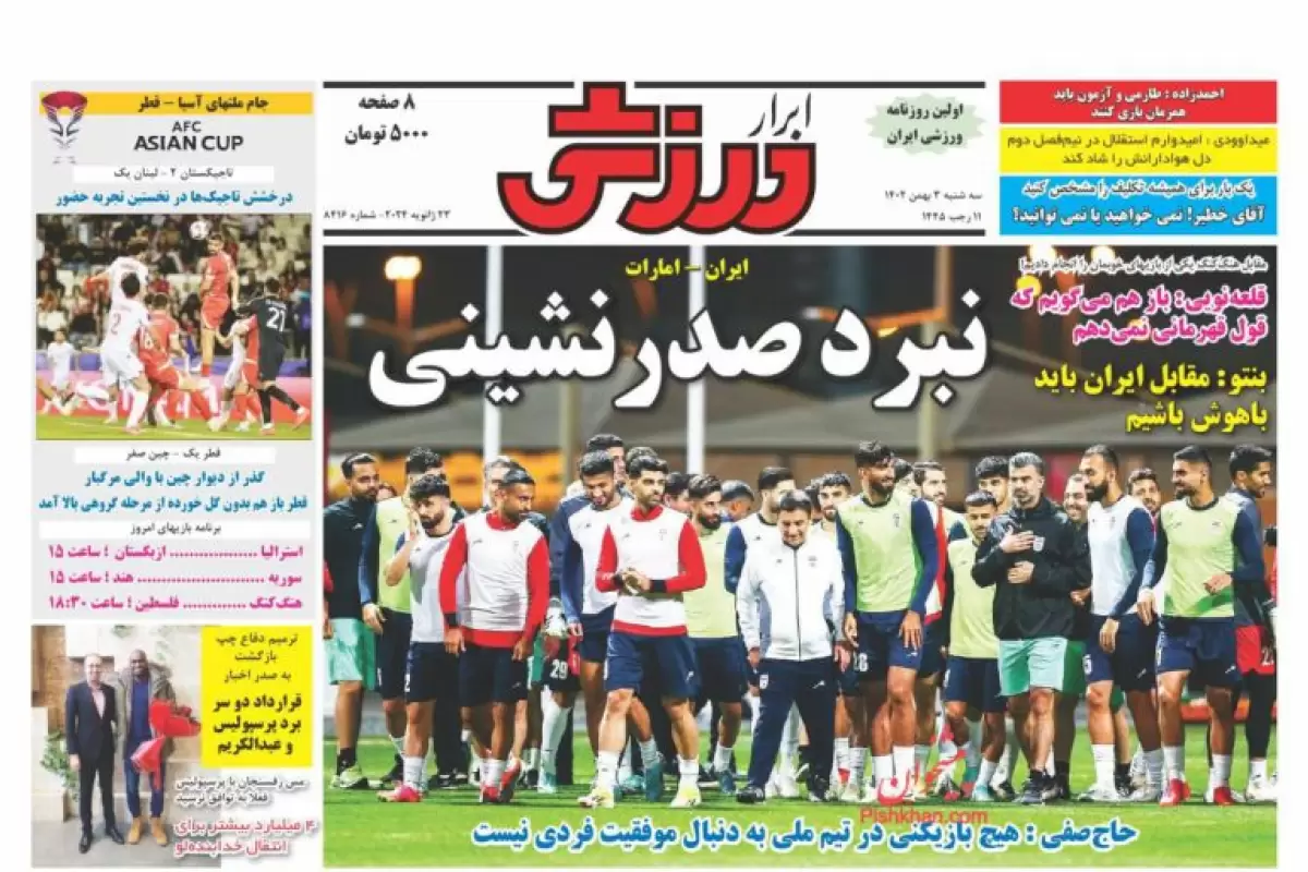 صفحه نخست روزنامه‌های امروز سه شنبه 3 بهمن 1402