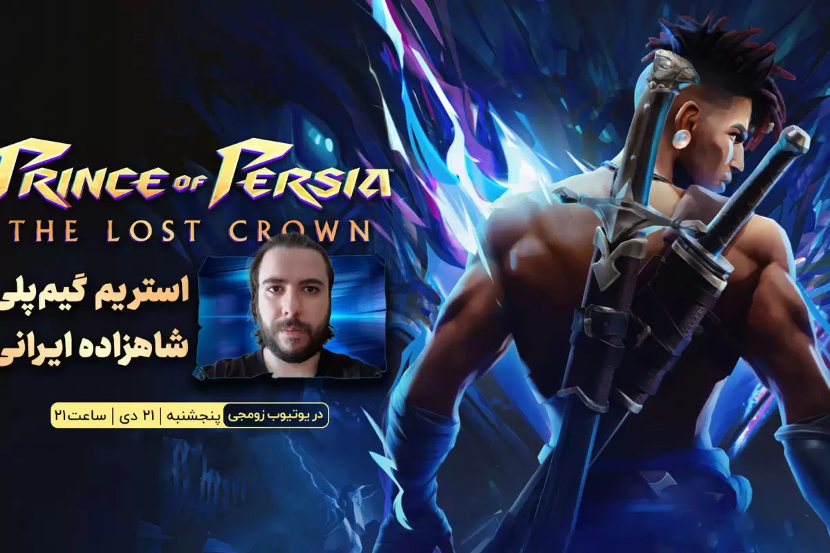 استریم گیم پلی بازی Prince of Persia: The Lost Crown؛ ساعت ۲۱ امشب