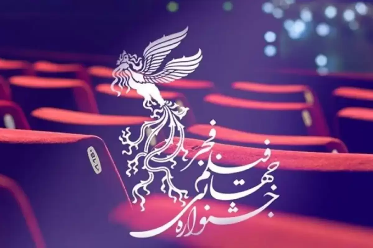 زمان پیش‌فروش بلیت‌های جشنواره فیلم فجر اعلام شد