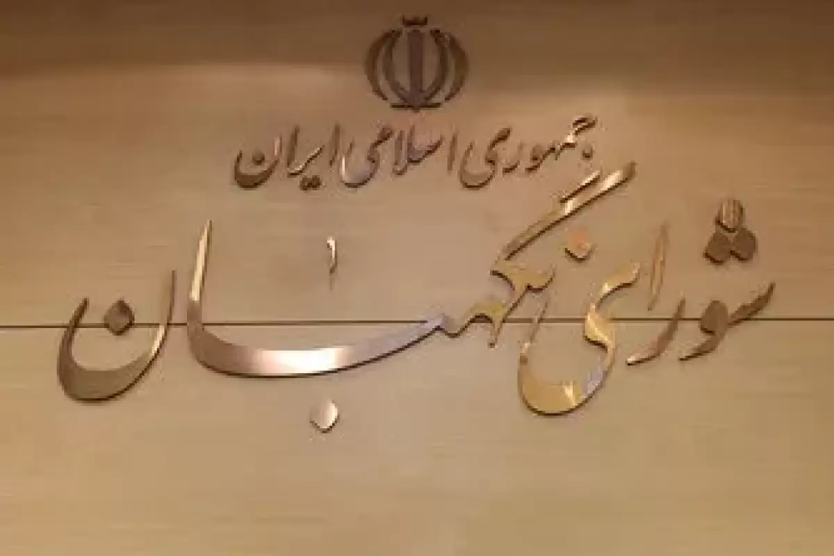 یک عضو دیگر مجلس خبرگان فعلی ردصلاحیت شد