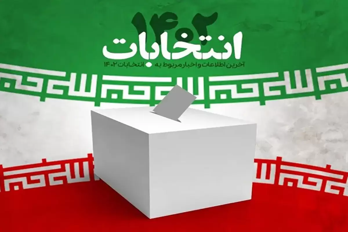 شرکت نکردن در انتخابات  یعنی رای دادن به معاندان!