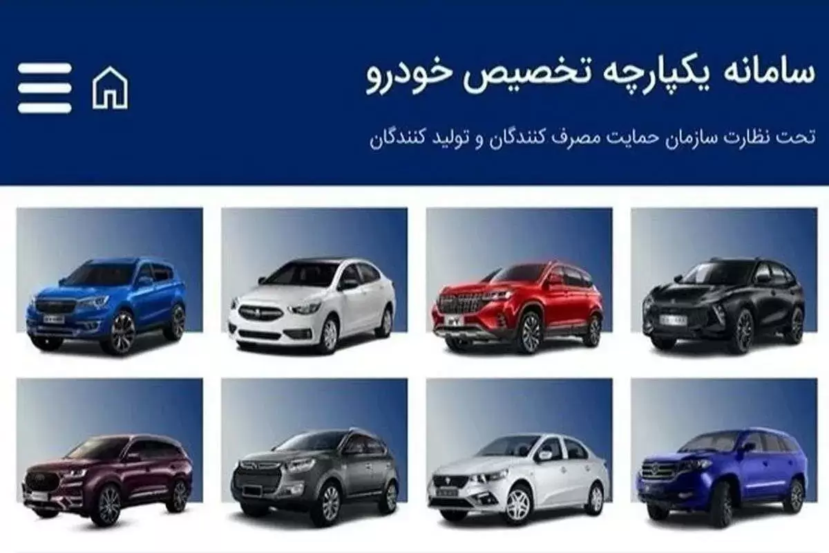 اطلاعیه جدید سامانه یکپارچه درباره ثبت‌نام خودرو/ قیمت قطعی ۷ خودروی وارداتی اعلام شد