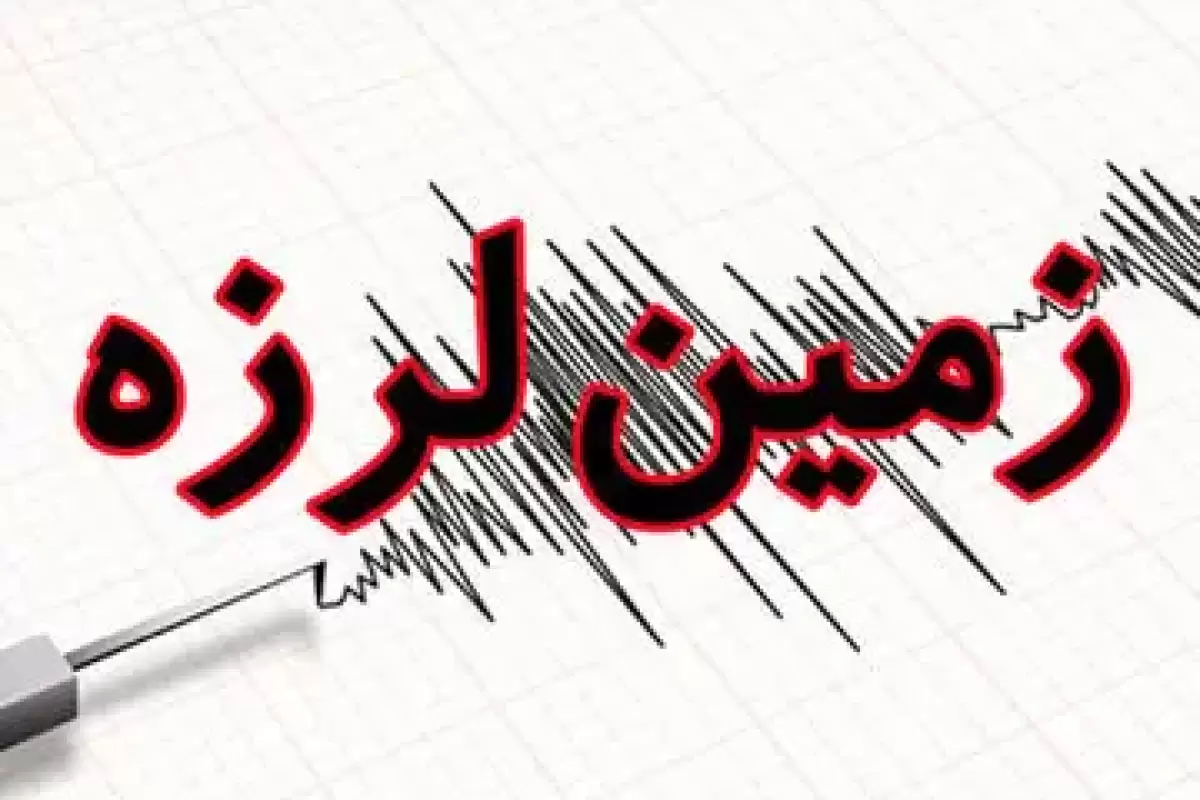 فوری| زلزله کرمانشاه را لرزاند+جزئیات