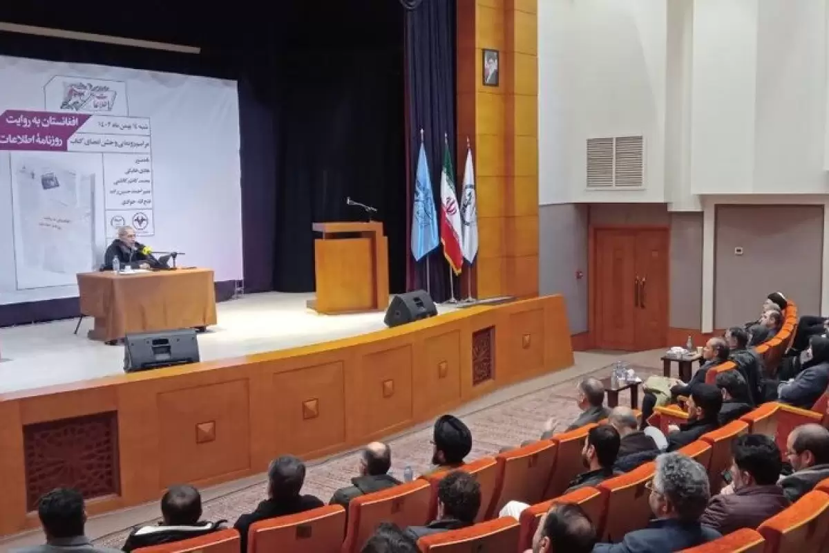 ببینید | مراسم رونمایی و جشن امضای کتاب «افغانستان به روایت روزنامه اطلاعات» در مشهد