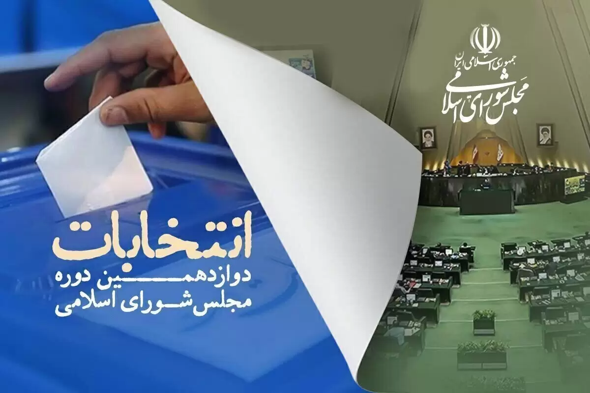 ليست نهایی ۳۰ نامزد ائتلاف امناء در انتخابات تهران