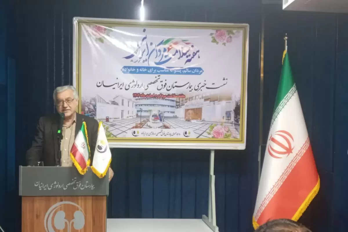 چکاپ بالینی رایگان آقایان دربیمارستان فوق تخصصی ایرانیان