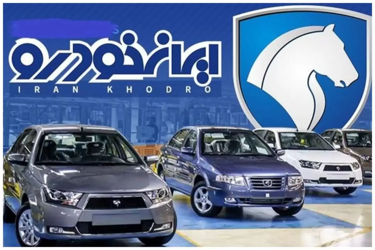 فروش و پیش فروش محصولات ایران خودرو شروع شد+جدول و شرایط