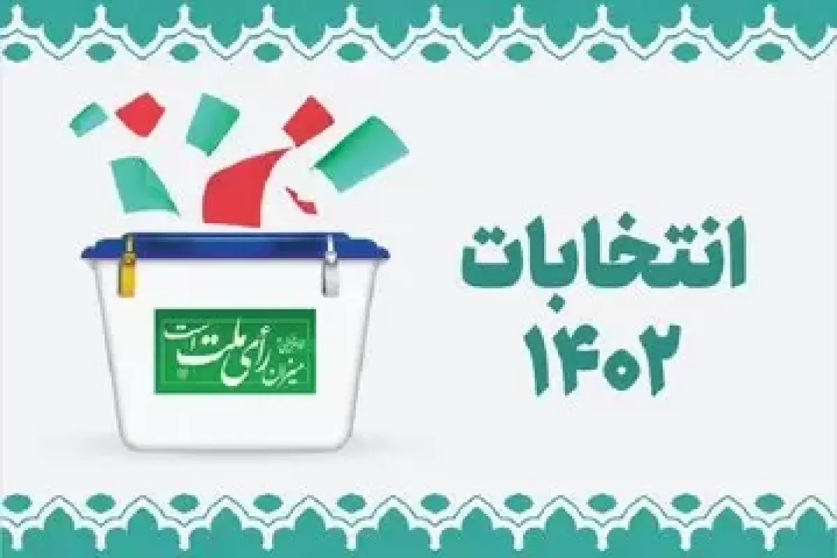 در کدام شهرها انتخابات الکترونیکی برگزار می‌شود؟