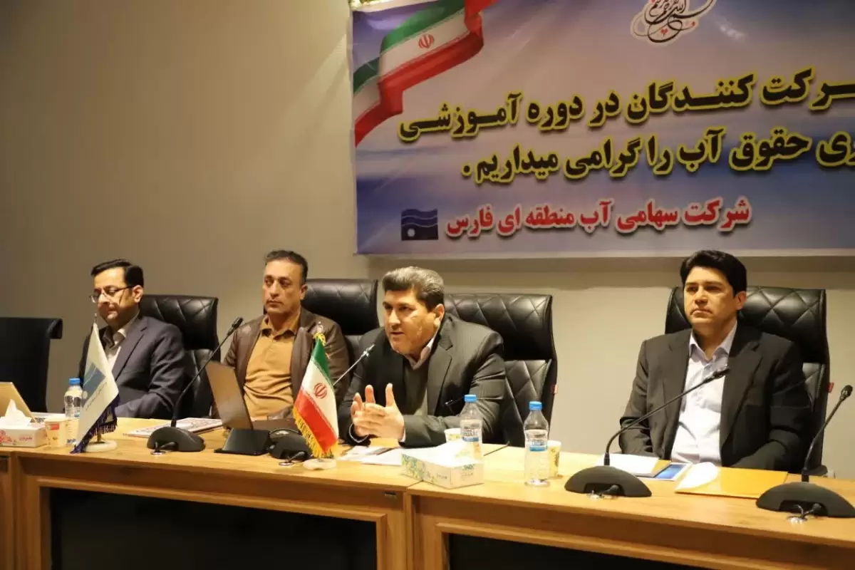 برگزاری کارگاه آموزش مباحث کیفری حقوق آب در شیراز