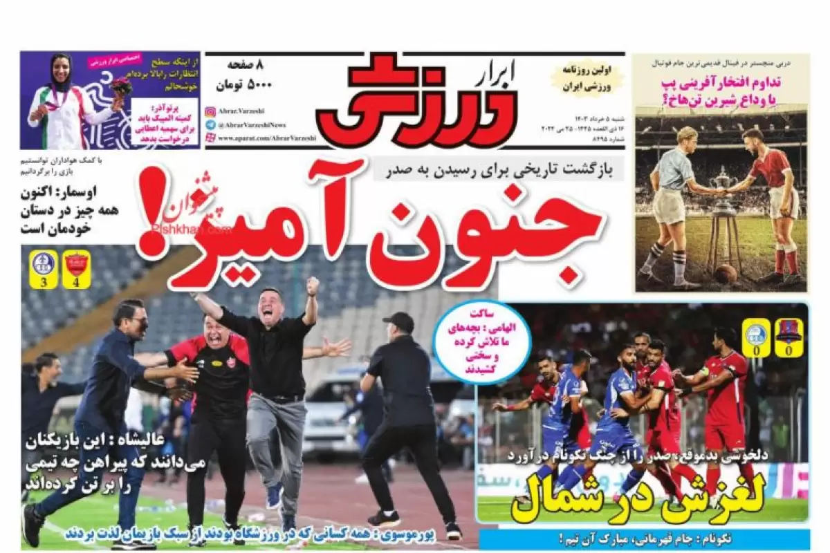 صفحه نخست روزنامه‌های امروز شنبه 5 خرداد 1403