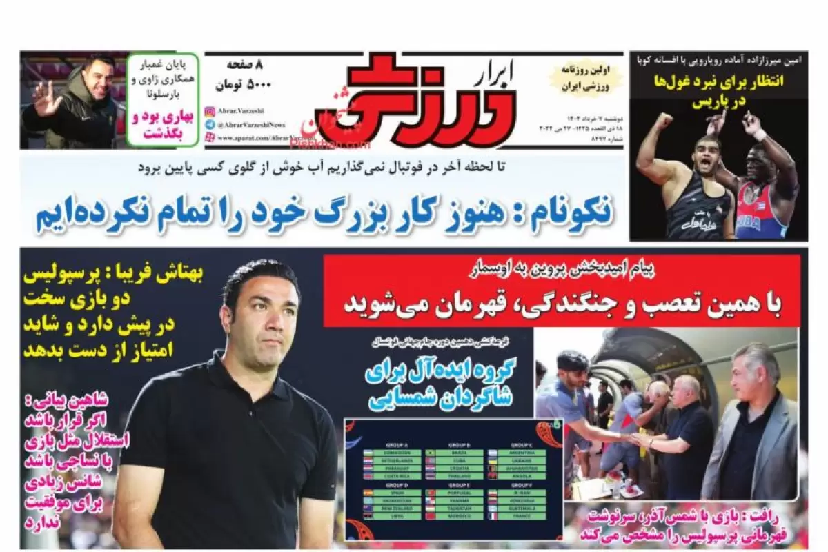 صفحه نخست روزنامه‌های امروز دوشنبه7 خرداد 1403