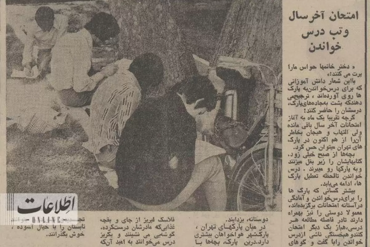 (عکس) سفر به ایران قدیم؛ عکس‌های دیدنی از شب امتحان ۵۰ سال پیش!