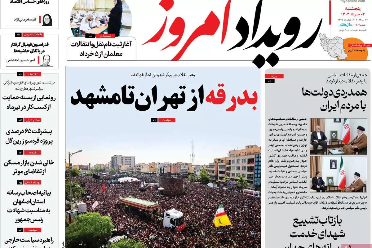صفحه نخست روزنامه‌های امروز پنجشنبه 2 خرداد 1403