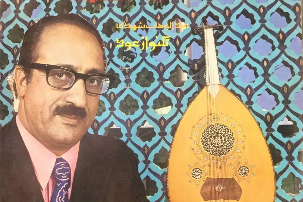 (تصاویر) سفر به ایران قدیم؛ نظر عبدالوهاب شهیدی درباره خواننده‌های جوان