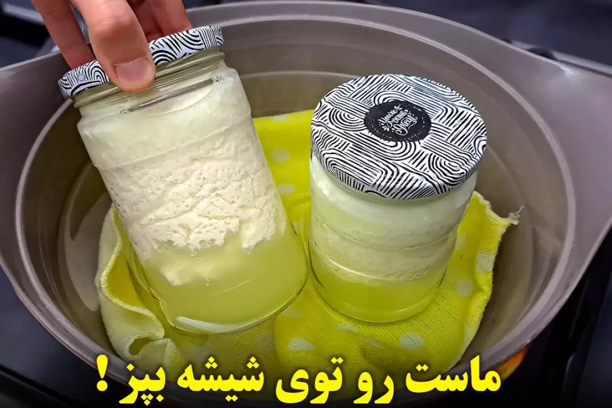 (ویدئو) پخت ماست در شیشه؛ یک روش جدید برای درست کردن پنیر خوشمزه در خانه