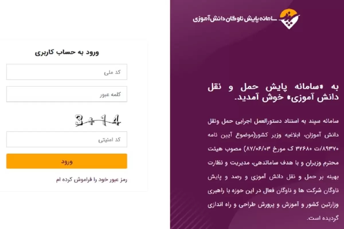 دریافت خدمات سرویس مدرسه با ثبت نام در «سپند»