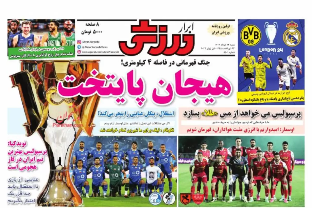 صفحه نخست روزنامه‌های امروز شنبه 12 خرداد 1403