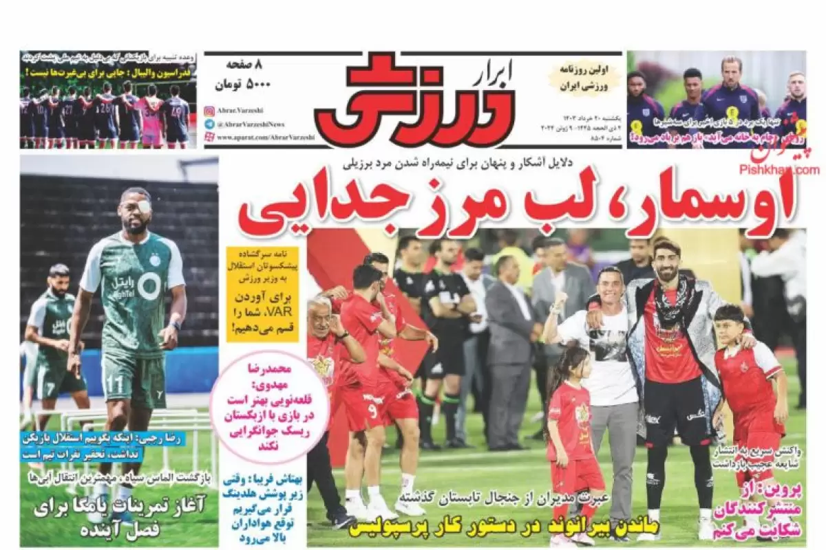 صفحه نخست روزنامه‌های امروز یکشنبه 20 خرداد 1403