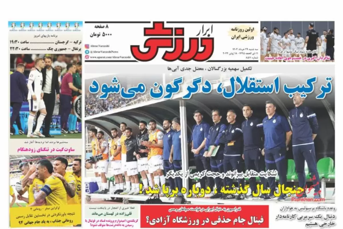 صفحه نخست روزنامه‌های امروز سه شنبه 29 خرداد 1403