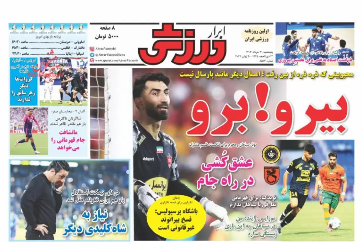 صفحه نخست روزنامه‌های امروز پنجشنبه 31 خرداد 1403