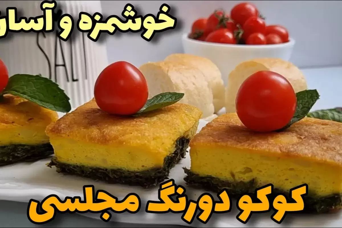 (ویدئو) نحوه درست کردن کوکو سیب زمینی دو رنگ به روش یک آشپز خلاق