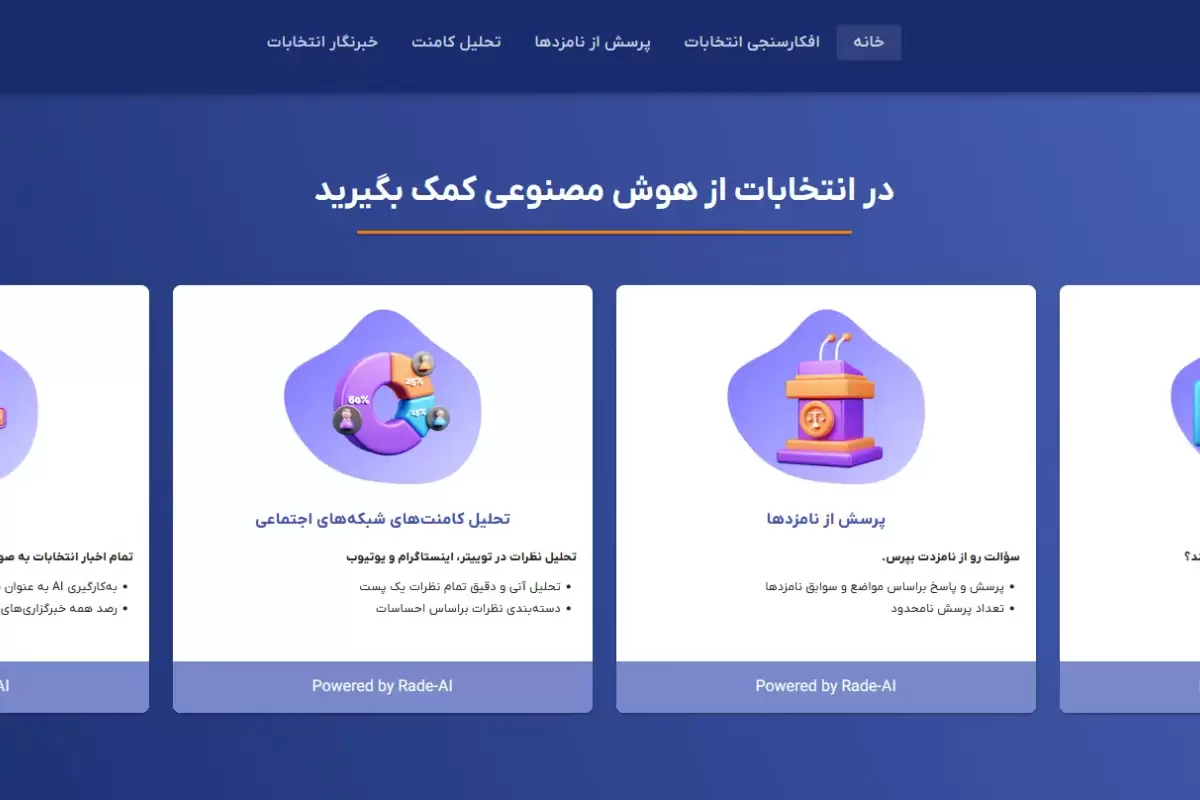 راه‌اندازی نسخه آزمایشی ابزار هوش مصنوعی ایرانی انتخابات ریاست جمهوری