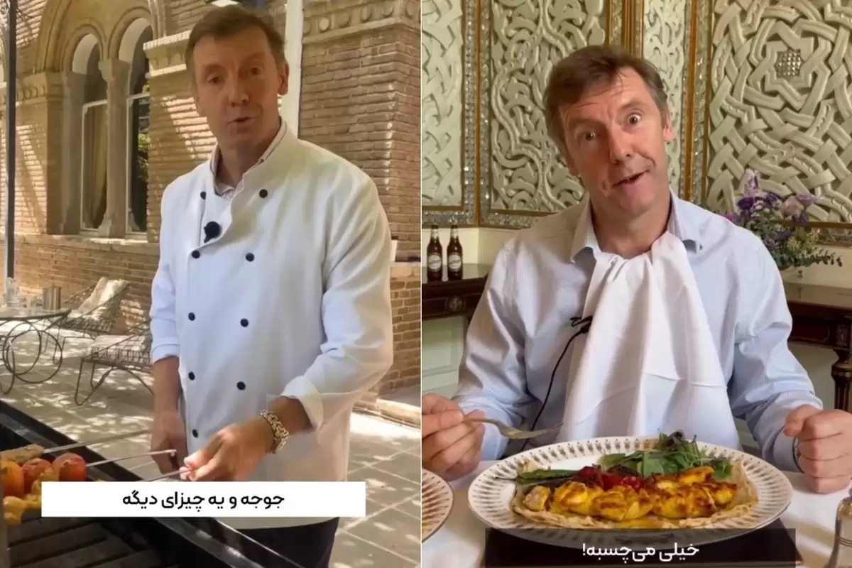 (ویدئو) سفیر انگلیس: جوجه‌کباب ایرانی با یه چیزایی در شمال خیلی می‌چسبه