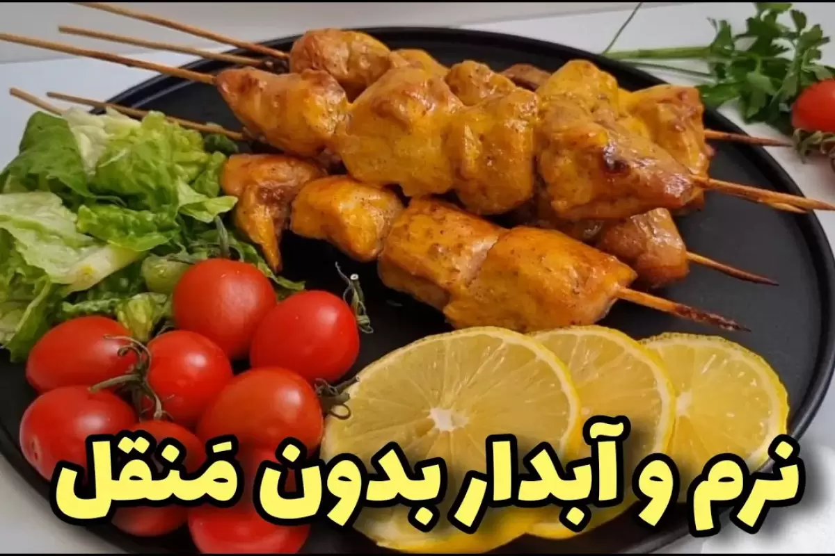 (ویدئو) آموزش تهیه یک جوجه کباب خاص در منزل بدون منقل