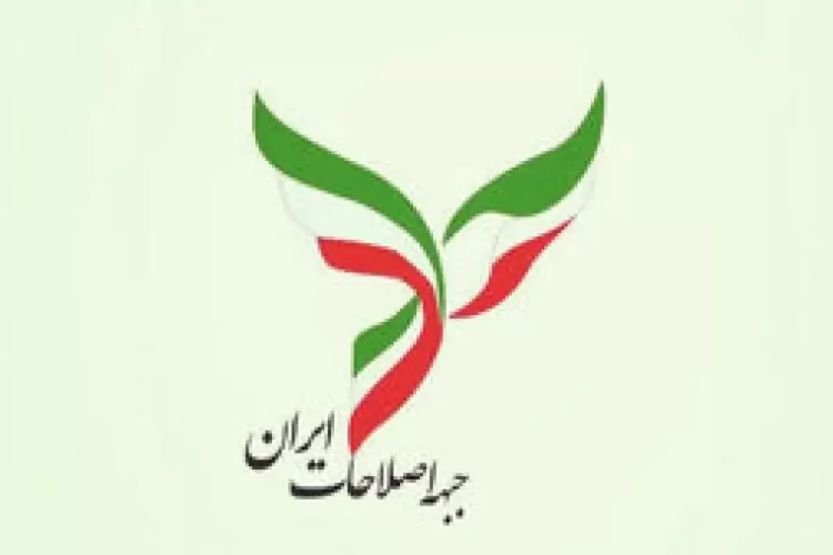 بیانیه جبهه اصلاحات ایران در پی پیروزی دکتر پزشکیان در انتخابات ریاست‌ جمهوری